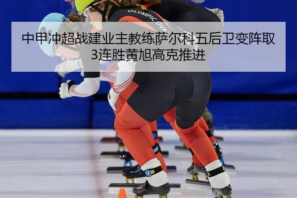 zhong-jia-chong-chao-zhan-jian-ye-zhu-jiao-lian-sa-er-ke-wu-hou-wei-bian-zhen-qu-lian-sheng-huang-xu-gao-ke-tui-jin-3-381.jpg